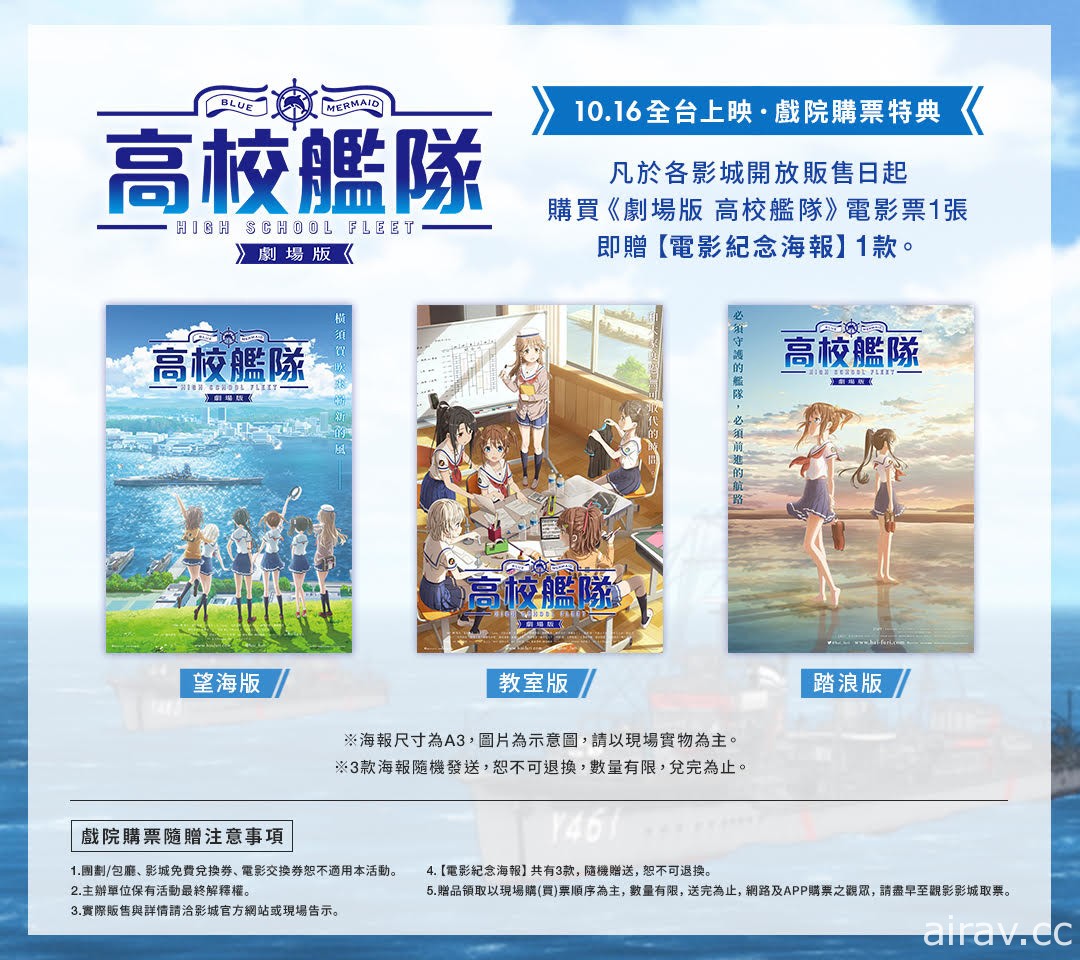《剧场版 高校舰队》释出最新中文版预告 并公开影城购票礼及纪念套餐资讯