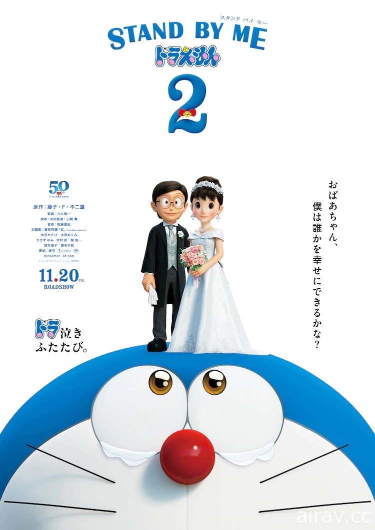 《STAND BY ME 哆啦A夢 2》將於 11 月 20 日在日本上映 最新預告影片公開
