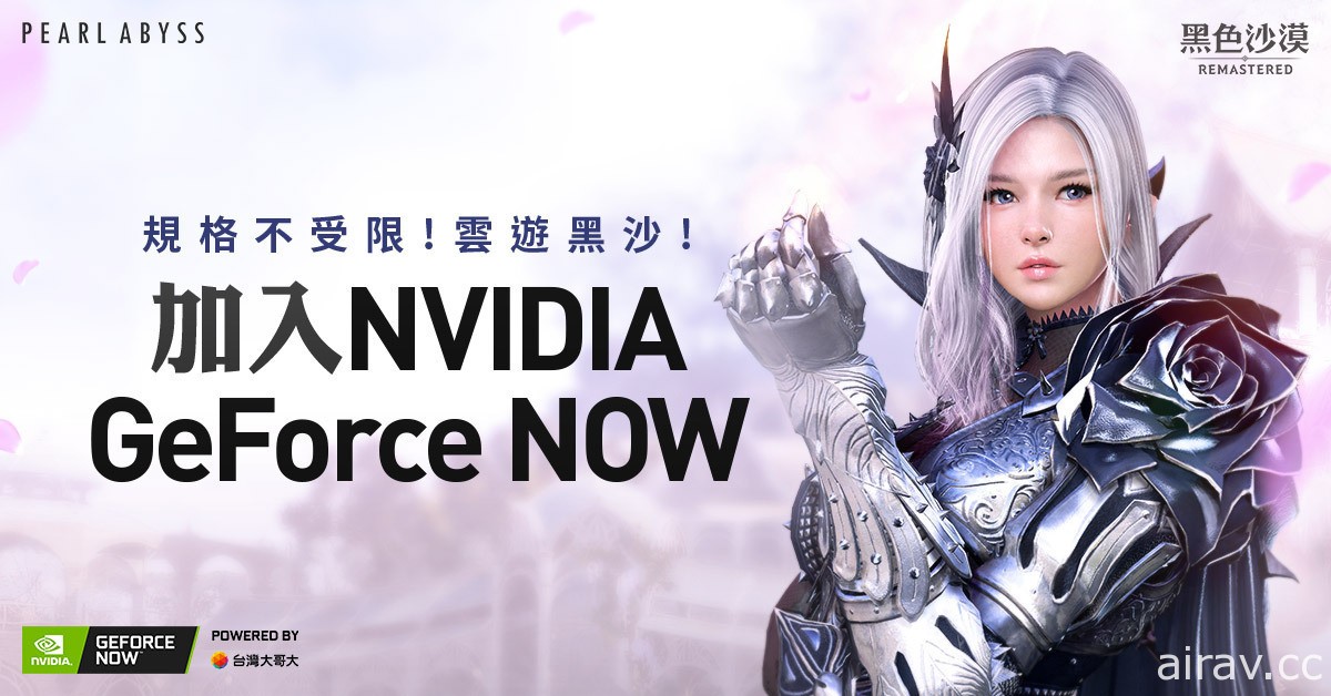 《黑色沙漠》进军云端游戏 与 NVIDIA 合作加入 GeForce NOW 云端游戏阵容