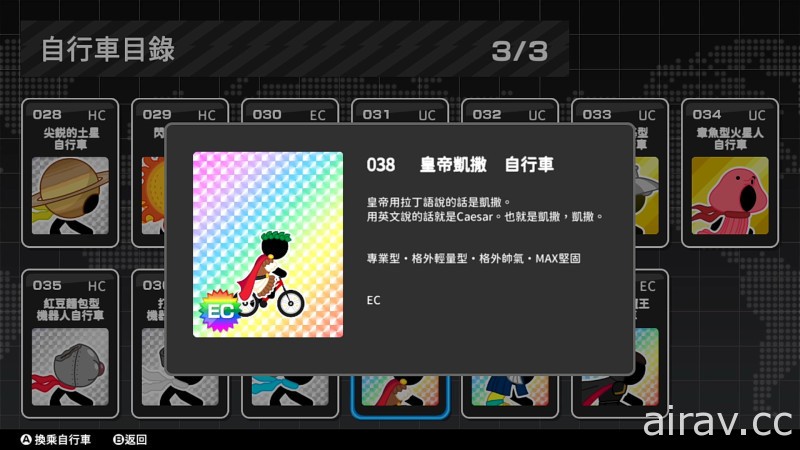 騎乘自行車穿梭於全世界！《大盛爆走自行車 DX》Switch 中文版今日上市