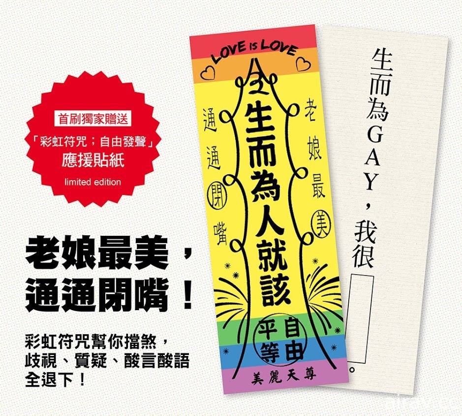 挺過毒親、霸凌與偏見的最強 BOY《生而為 GAY，我很抱歉》漫畫中文版在台發行