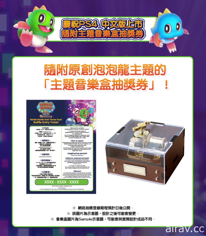 《泡泡龍 4 伙伴：骷髏阿怪的反擊！》PS4 中文版 16 日起開始預購