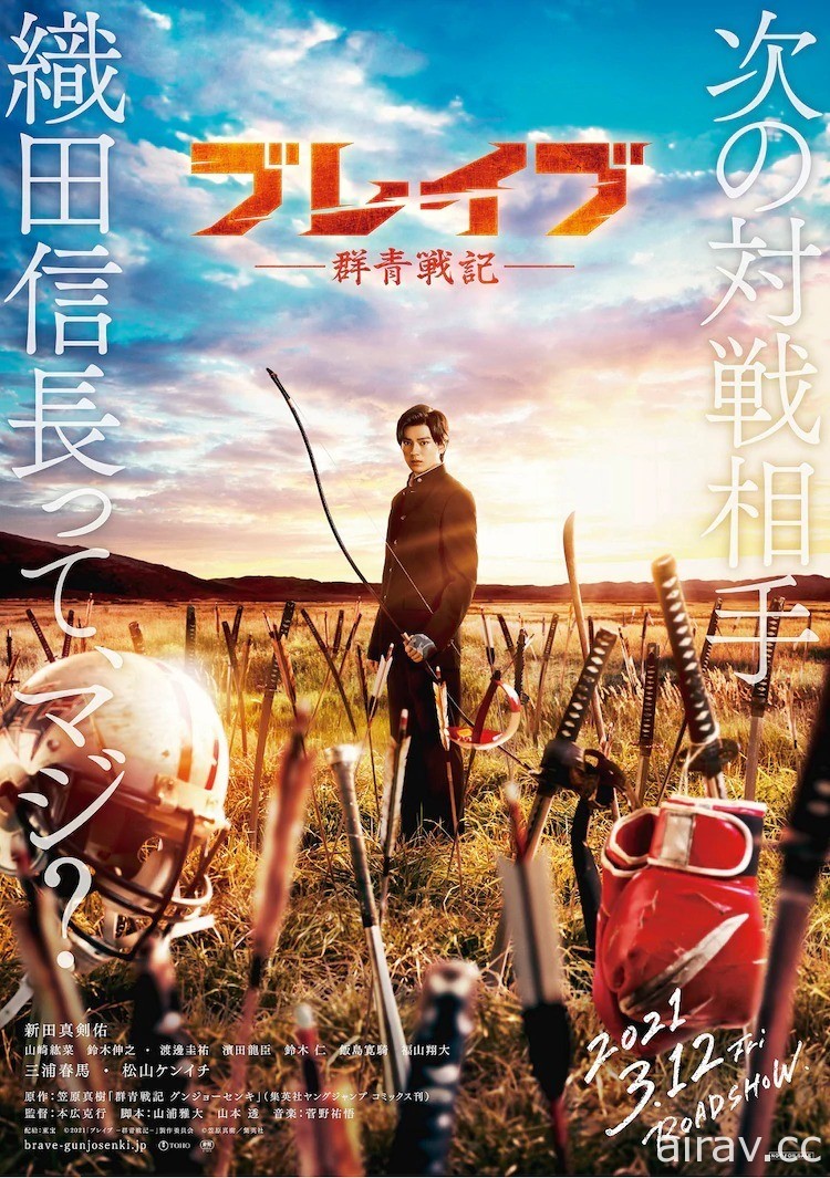 《群青战记》真人版电影公开特报影片 预定 2021 年 3 月日本上映