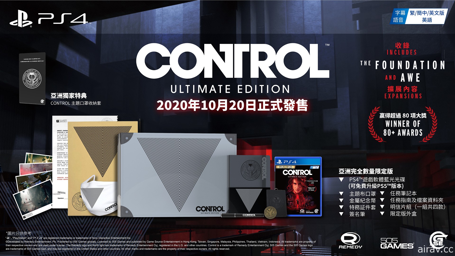 PS4《控制 CONTROL 终极版》盒装版正式上市 亚洲完全数量限定版延期发售