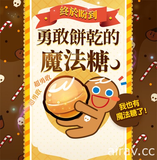 《跑跑姜饼人：烤箱大逃亡》庆祝四周年 与饼干们一起“扭转时光大作战”