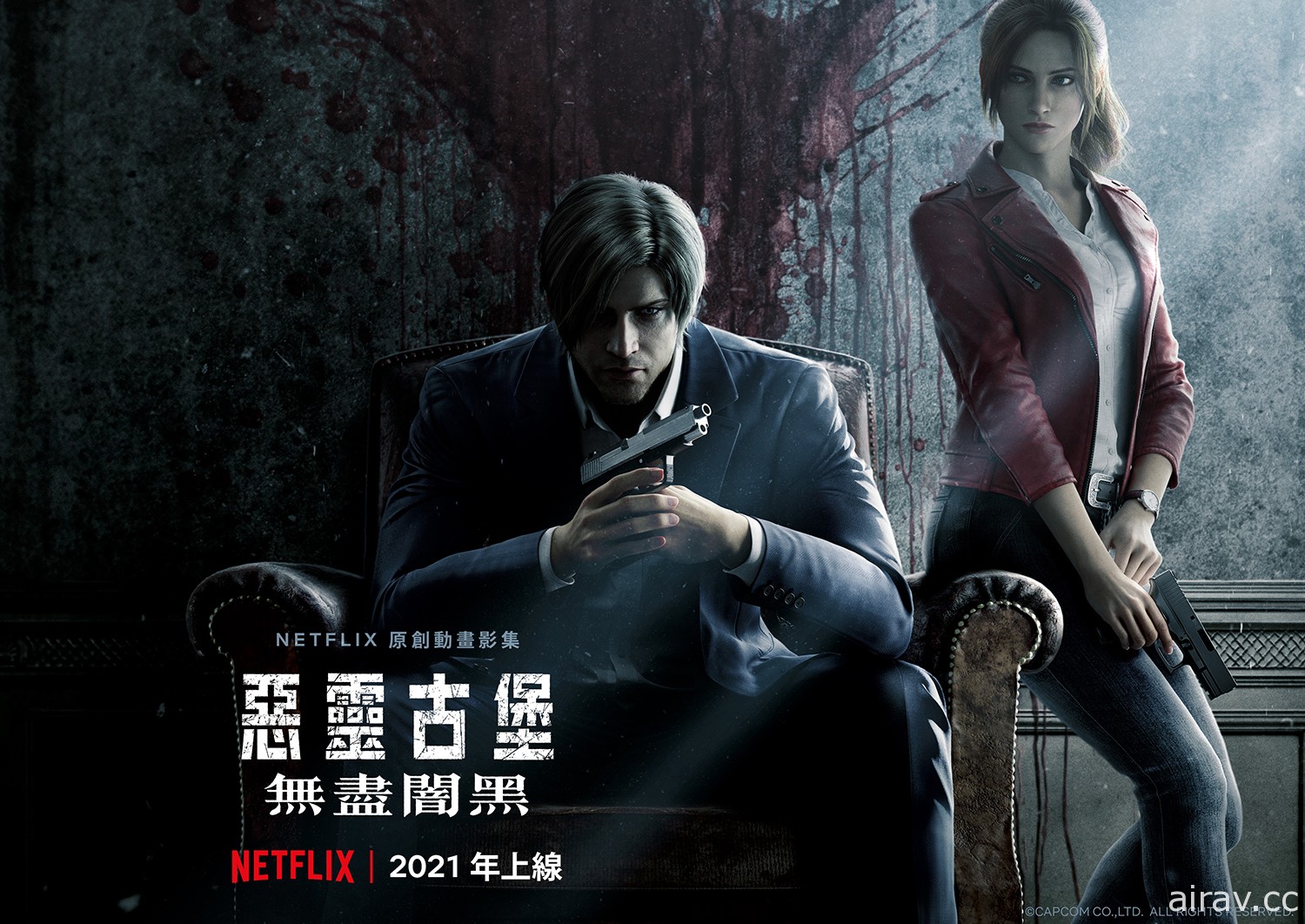 Netflix 原創 CG 動畫影集《惡靈古堡：無盡闇黑》公布最新劇照