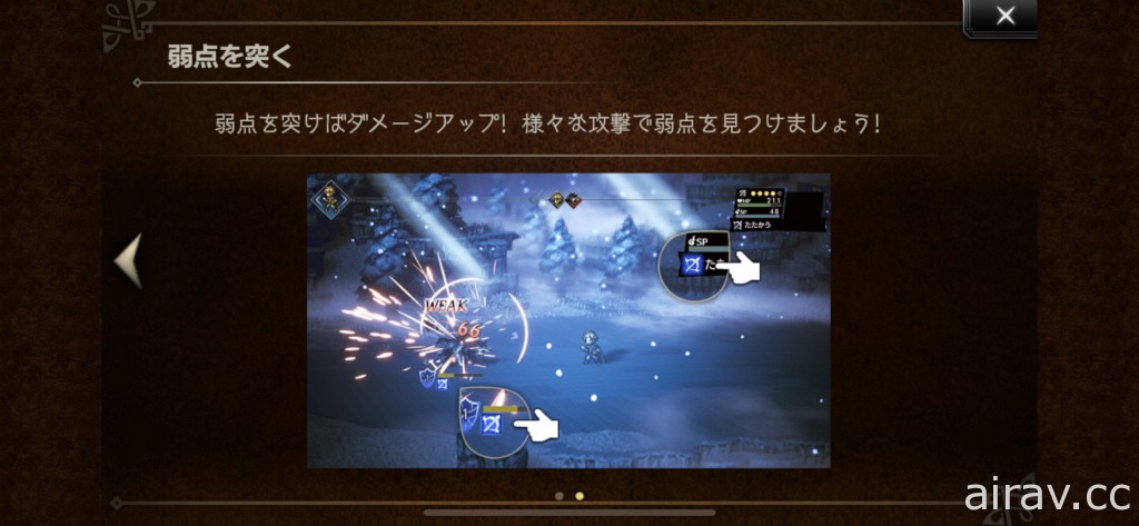 《歧路旅人：大陸的霸者》於日本推出 隨時體驗單機風格的手機版《歧路旅人》