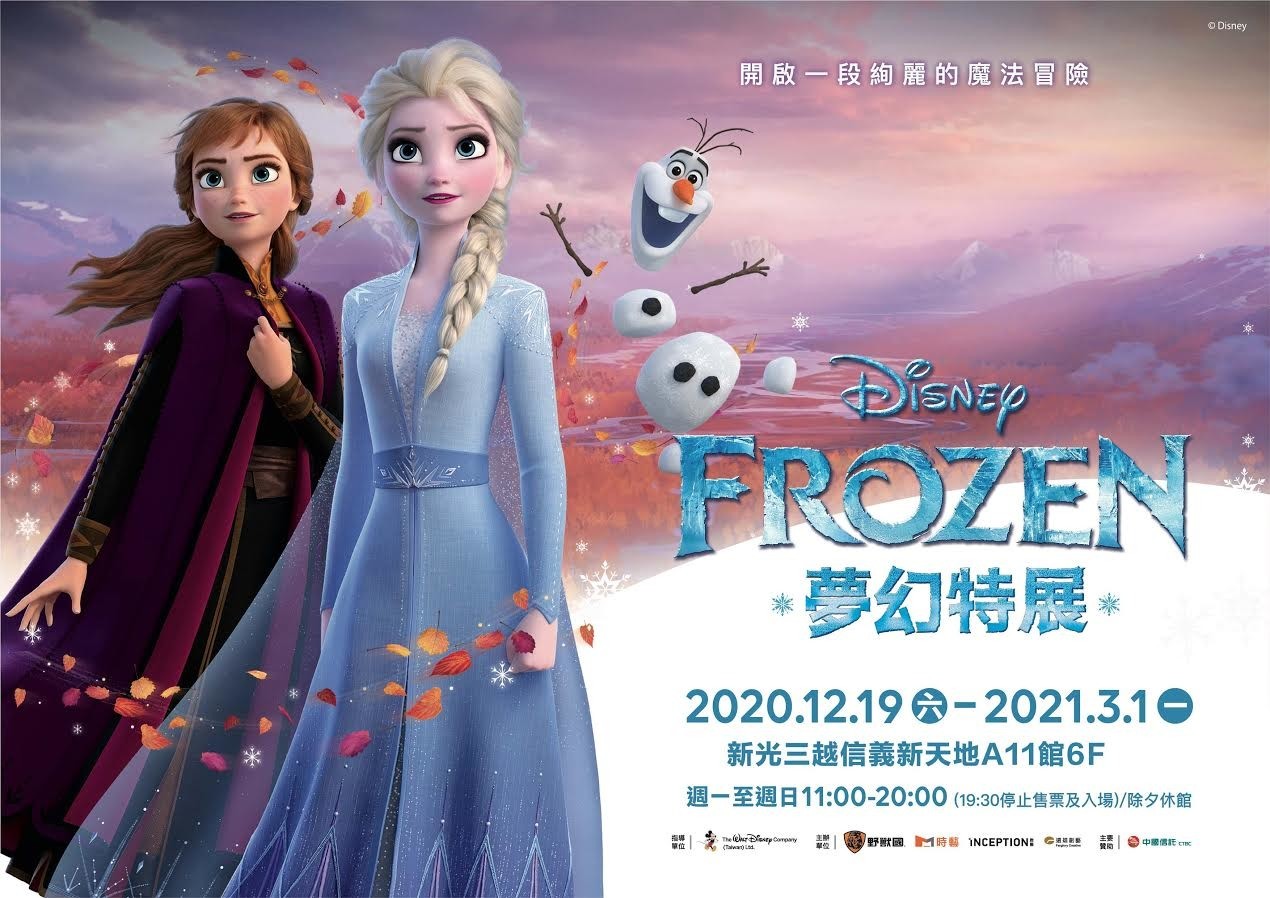 「FROZEN 冰雪奇緣夢幻特展」12 月在台揭幕 還原經典場景 科技互動體驗冰雪幻境