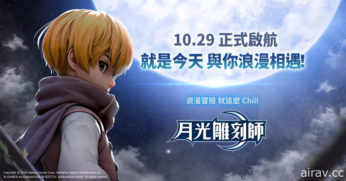 《天堂》之父宋在京領軍打造 MMORPG《月光雕刻師》正式推出 祭出開服限定五大活動