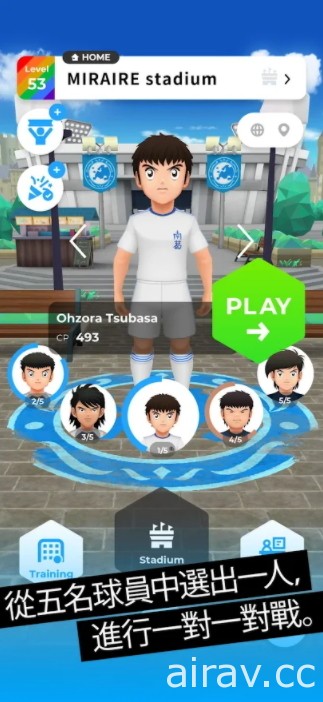 AR 實境遊戲《TSUBASA +》正式推出 將足球小將翼與眾多球員們收為夥伴、建立球隊！