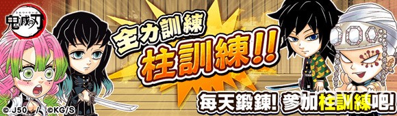 《JUMPUTI HEROES 英雄氣泡》推出《鬼滅之刃》劇場版上映紀念特別復刻活動