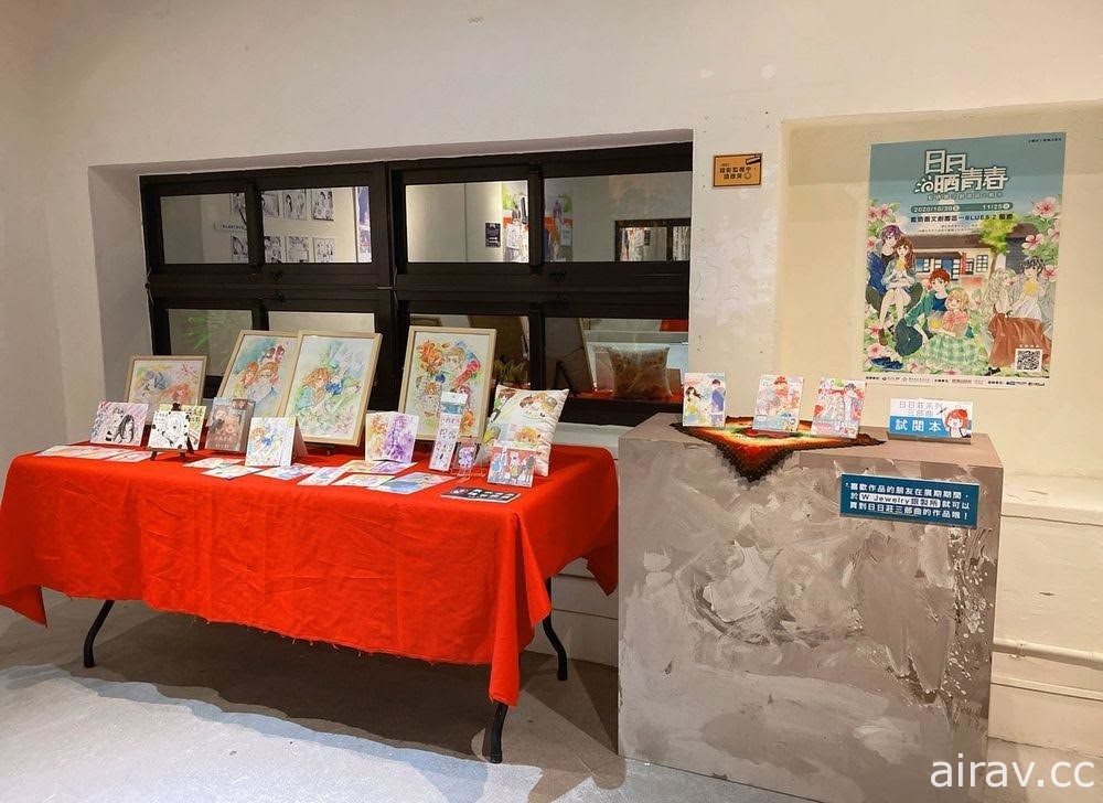 漫畫家 蝦米 x 藍曬圖文創園區 即日起於台南推出主題展覽　