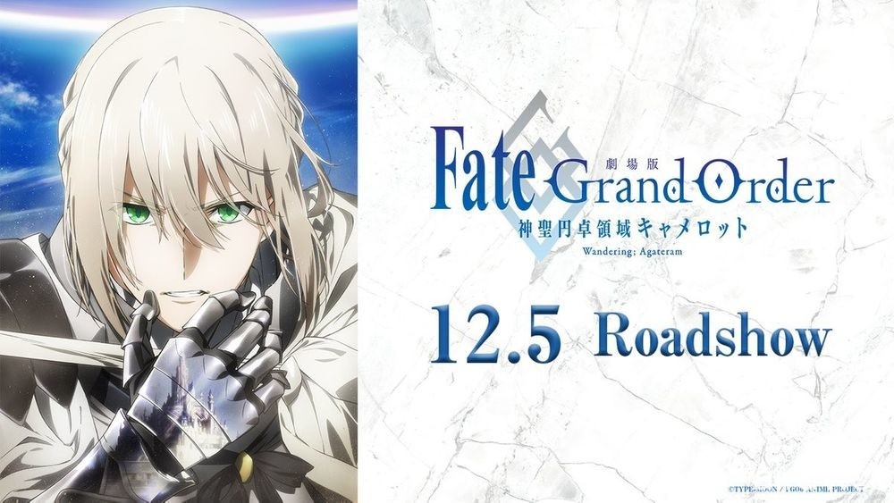 《劇場版 Fate/Grand Order -神聖圓桌領域卡美洛-》釋出正式預告影片等情報