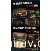 改编自香港十大奇案 剧情解谜游戏《雨夜屠夫》于 Google Play 商店开放预先注册