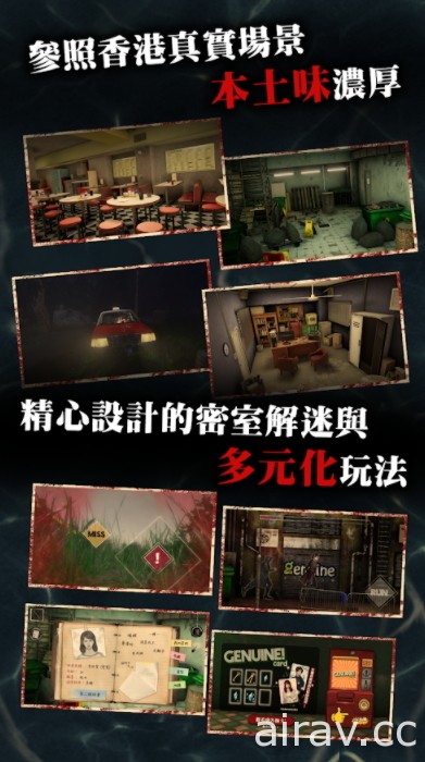 改编自香港十大奇案 剧情解谜游戏《雨夜屠夫》于 Google Play 商店开放预先注册
