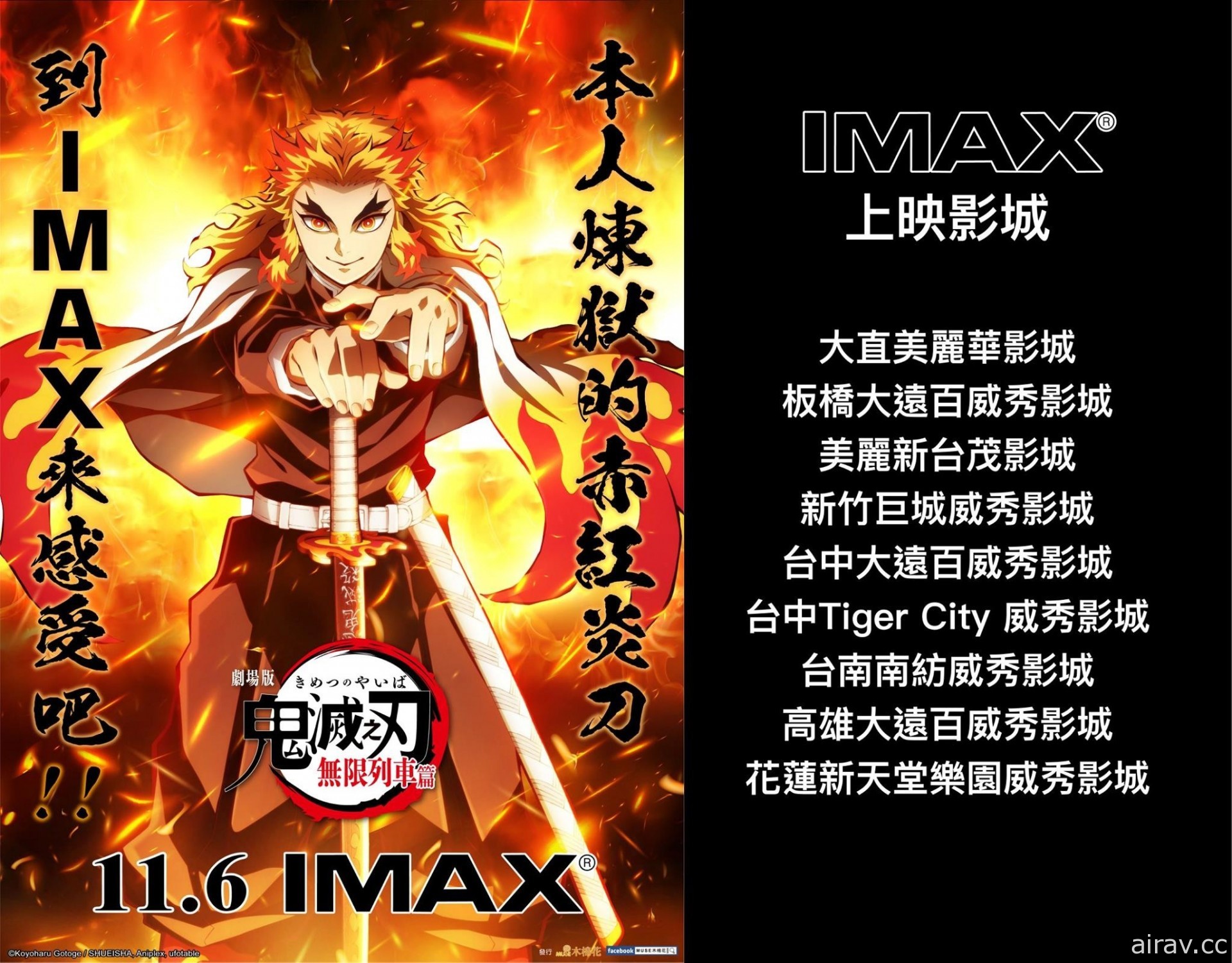 《鬼滅之刃劇場版》在台上映 3 日票房破億 IMAX 與中配版 11 月 6 日推出