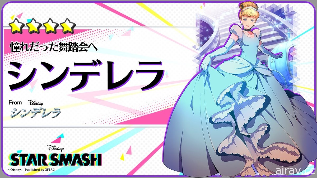 《STAR SMASH》公開主要角色介紹及迪士尼角色化身之卡片