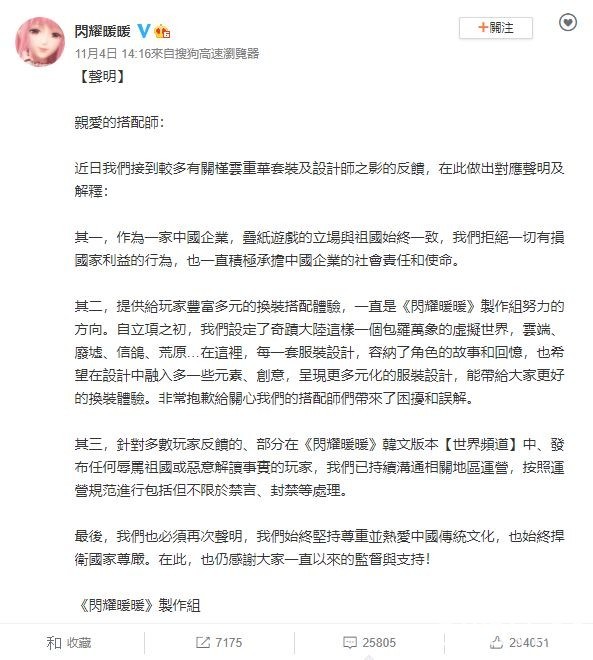 《闪耀暖暖》中国版因韩国服饰“槿云重华”引发争议 释出道歉公告并取消上架