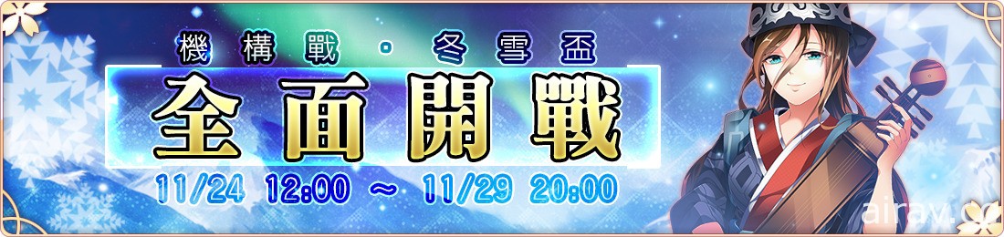 《落櫻散華抄 Remake》公布 11 月份推出的「軍伍再現」活動內容