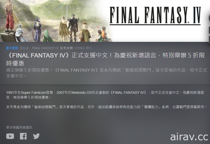 《FINAL FANTASY IV》PC Steam 版今日進行重大更新 正式支援繁體中文