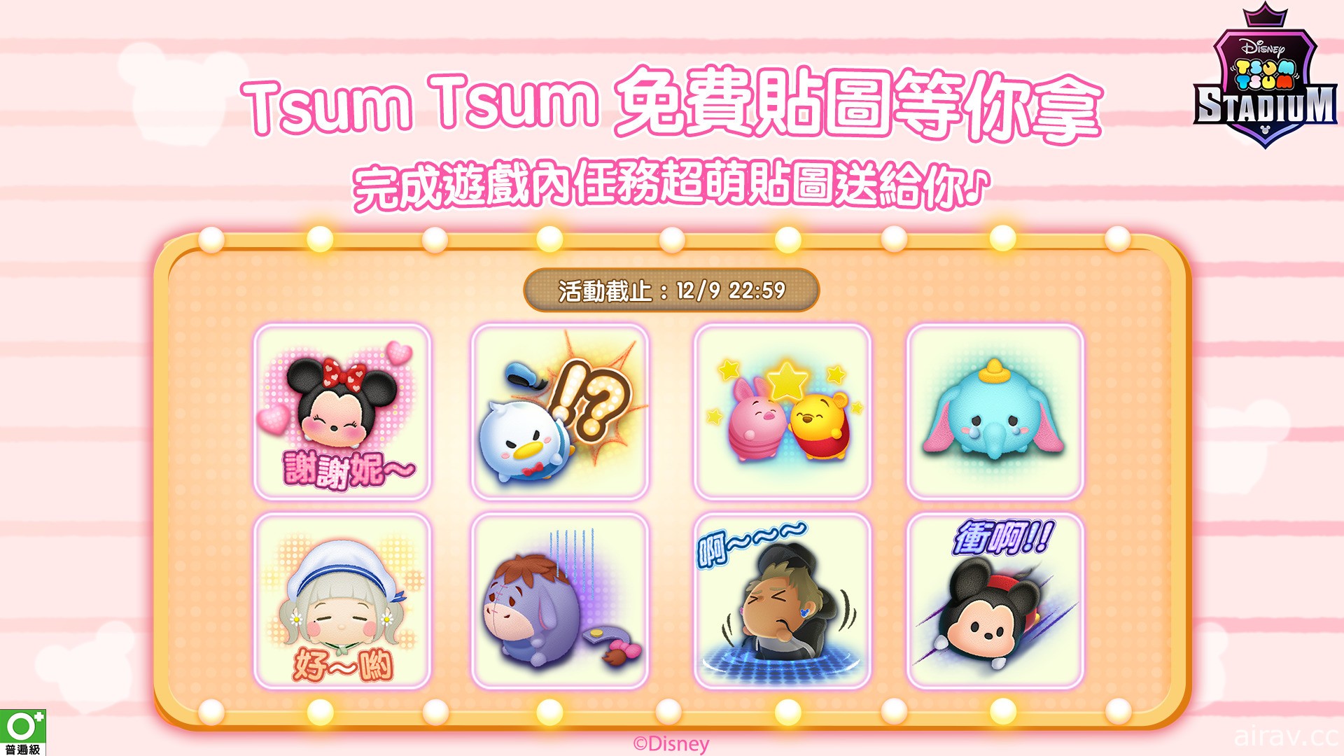 《Tsum Tsum Stadium》推出期間限定免費 LINE 貼圖任務活動