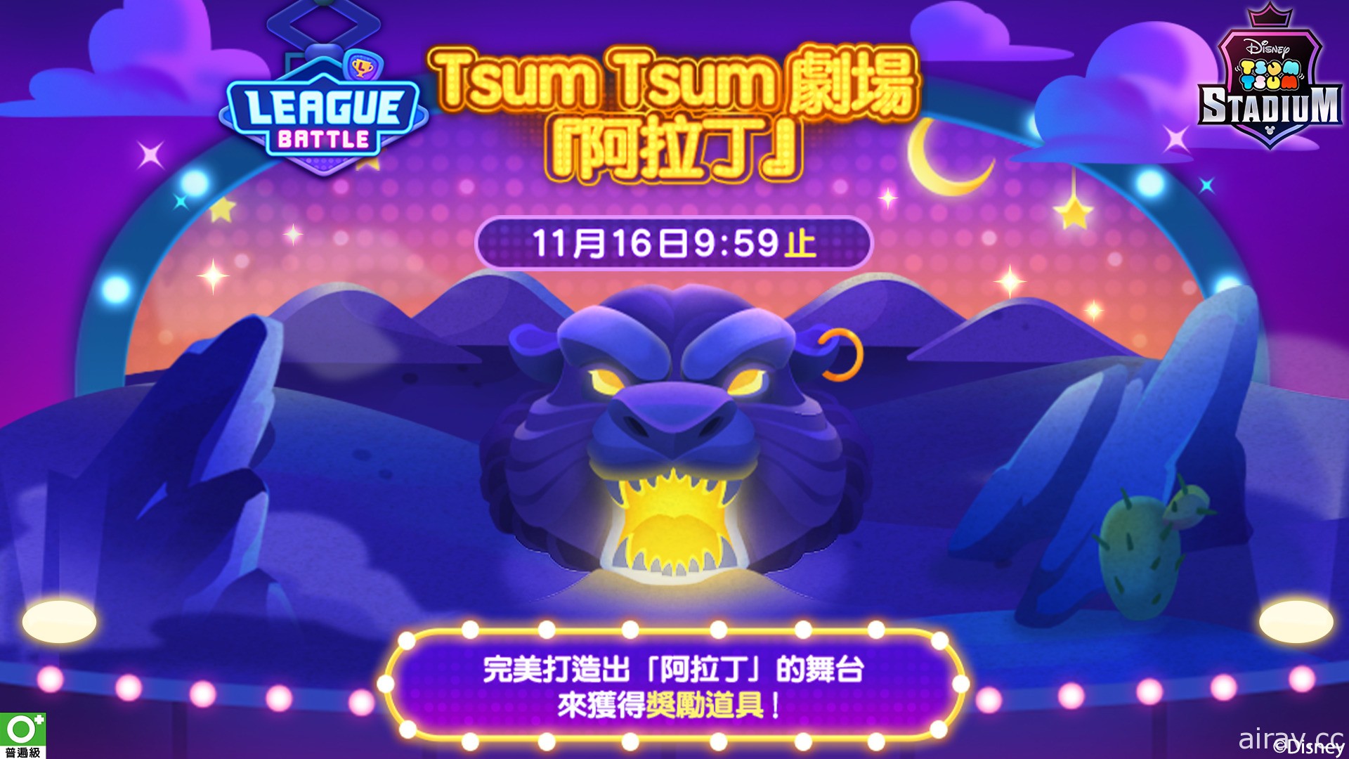 《Tsum Tsum Stadium》推出期間限定免費 LINE 貼圖任務活動