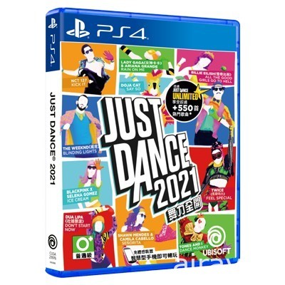 《JUST DANCE 舞力全開 2021》已於現世代主機發售 帶來 40 首火熱新歌陣容