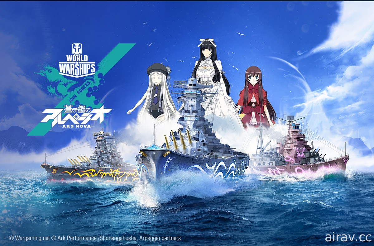 《战舰世界》再度与日本漫画《苍蓝钢铁战舰》合作 推出全新 Arpeggio 加值战舰等内容