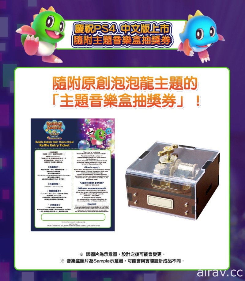 重溫經典樂趣 《泡泡龍 4 伙伴：骷髏阿怪的反擊！》PS4 中文版今日正式上市