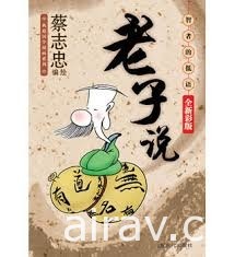 《莊子說》《論語》漫畫家 蔡志忠正式於中國少林寺出家 法名「延一」