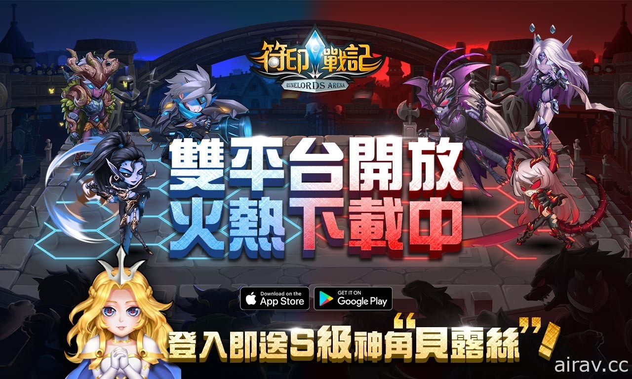 《符印戰記 Runelords Arena Online》雙平台正式上線 限定活動同步開啟