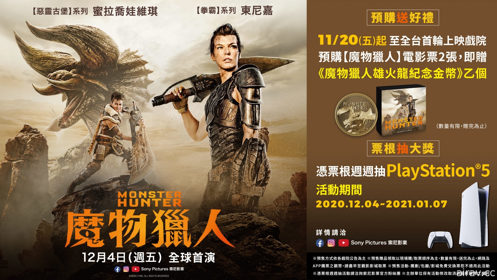 《魔物獵人》將搶先在台首映 送台灣限定金幣再抽 PS5！日版最新預告同步曝光