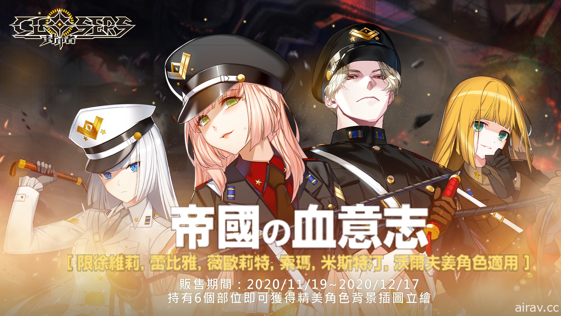 曾經無情強悍的處刑者 《封印者：CLOSERS》新角色「金徹斯」預定 12 月現身