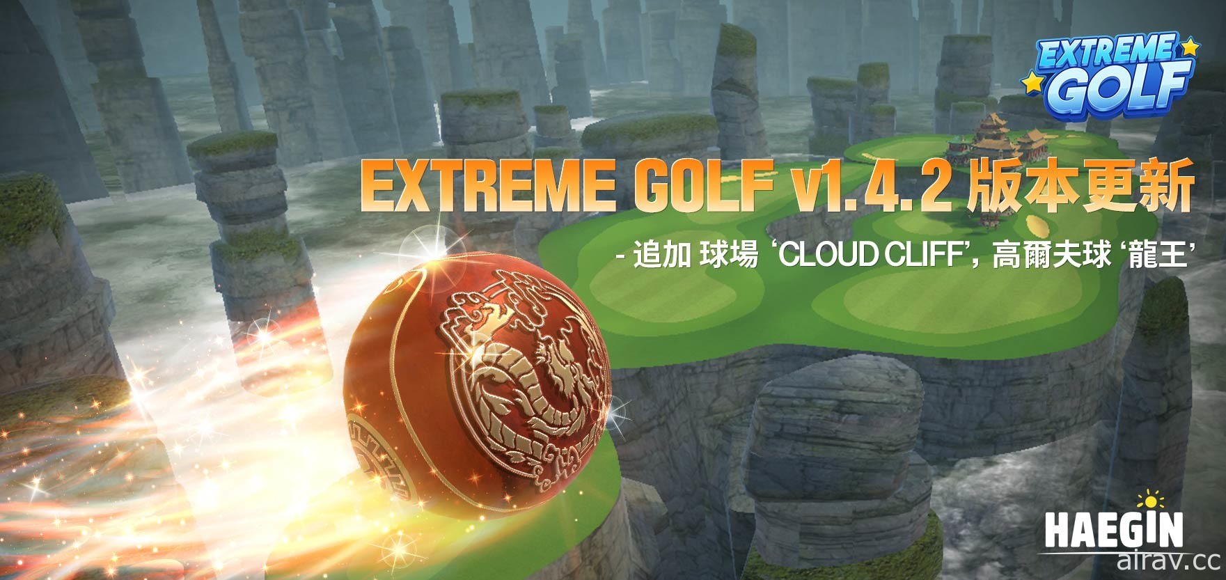 《Extreme Golf》新增第 12 號球場「CLOUD CLIFF」
