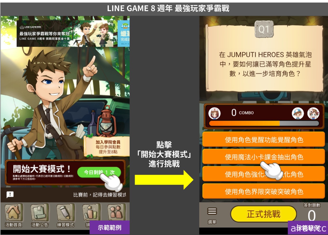歡慶 LINE GAME 8 週年 最強玩家爭霸戰登場 首次祭出冠軍獎金新台幣十萬元
