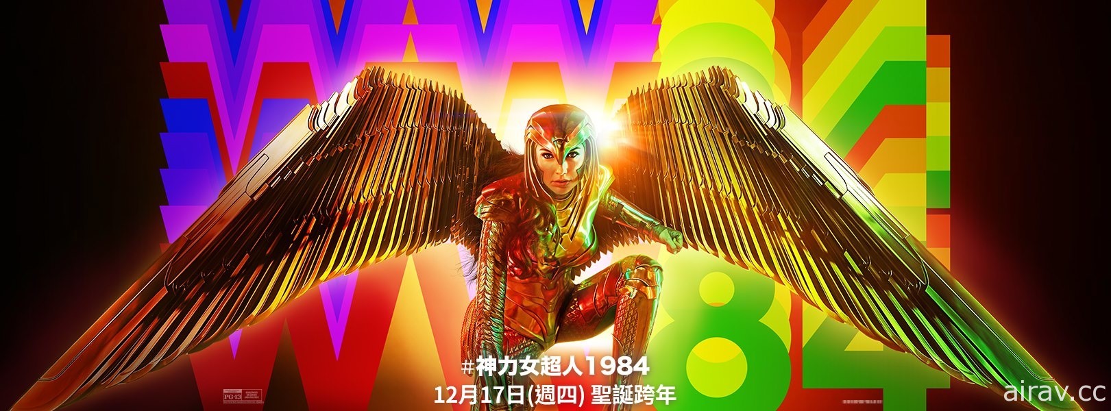 《神力女超人 1984》台灣定檔 12 月 17 日 北美將以戲院及影音串流兩種模式上映