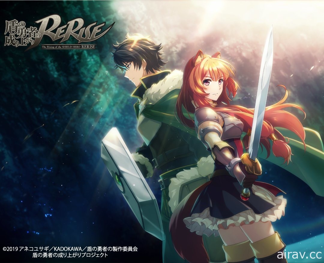動畫改編手機 RPG《盾之勇者成名錄〜RERISE〜》曝光 同步公開官方網站 展開事前登錄