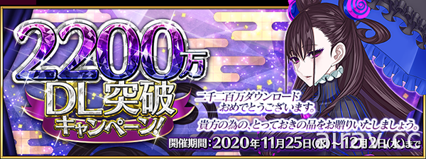 《Fate/Grand Order》日版突破 2,200 万下载 从者“紫式部”再次开放召唤