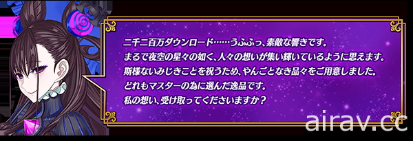 《Fate/Grand Order》日版突破 2,200 萬下載 從者「紫式部」再次開放召喚