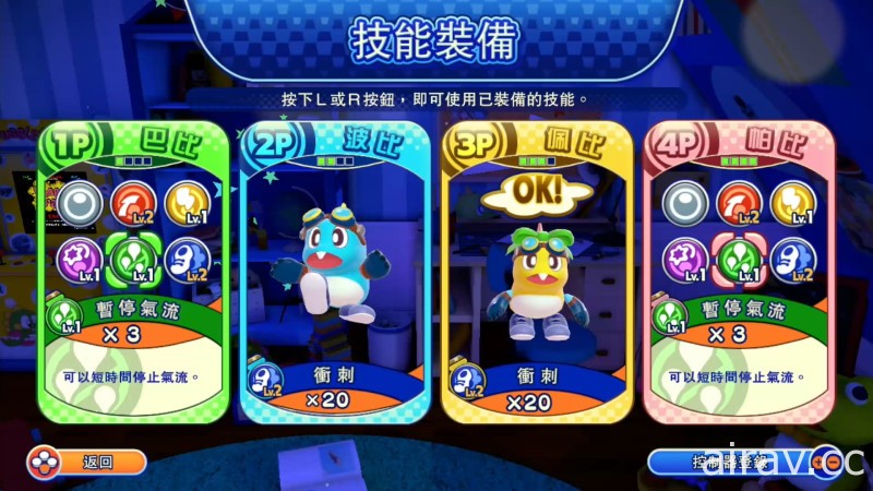 《泡泡龍 4 夥伴：骷髏阿怪的反擊！》Switch 中文版推出免費更新檔