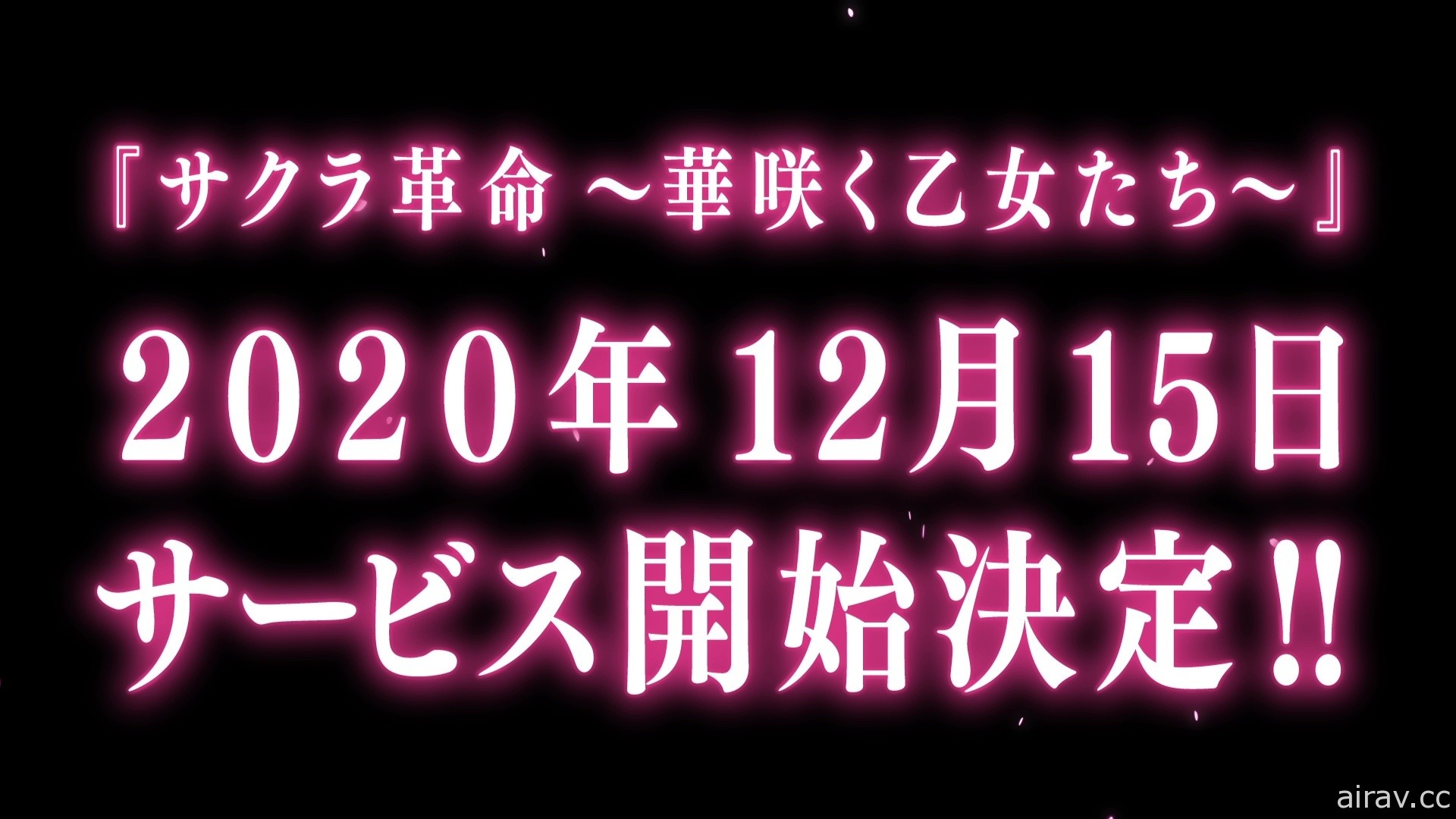 《櫻花革命～綻放的少女們～》宣布 12 月 15 日於日本上市 公開戰鬥系統詳情