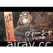 《幼女戰記 魔導師之戰》開啟日本 Google Play 預約 釋出最新宣傳影片