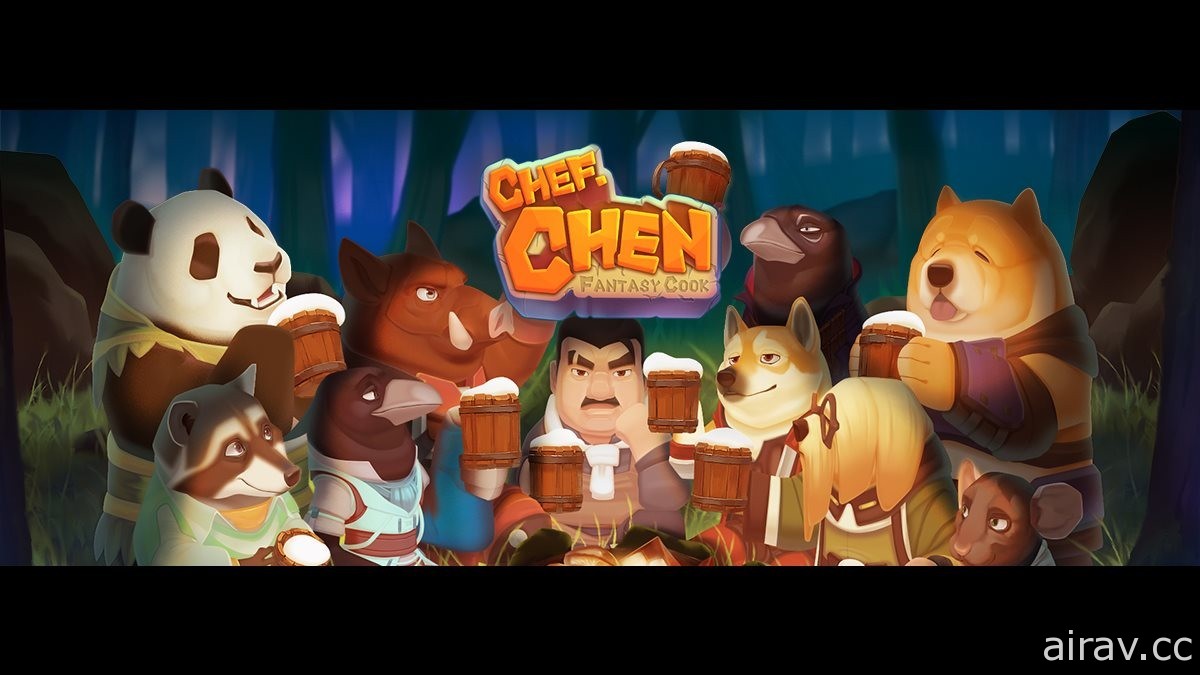 支援 4 人合作的獨立遊戲新作《老陳 Chef Chen》即將開放搶先體驗 將魔物料理成美位佳餚
