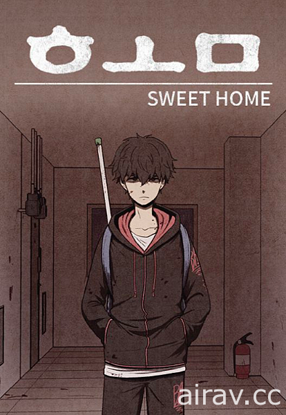 《Sweet Home》韓國線上漫畫改編真人影集預定 12 月 18 日 Netflix 上線