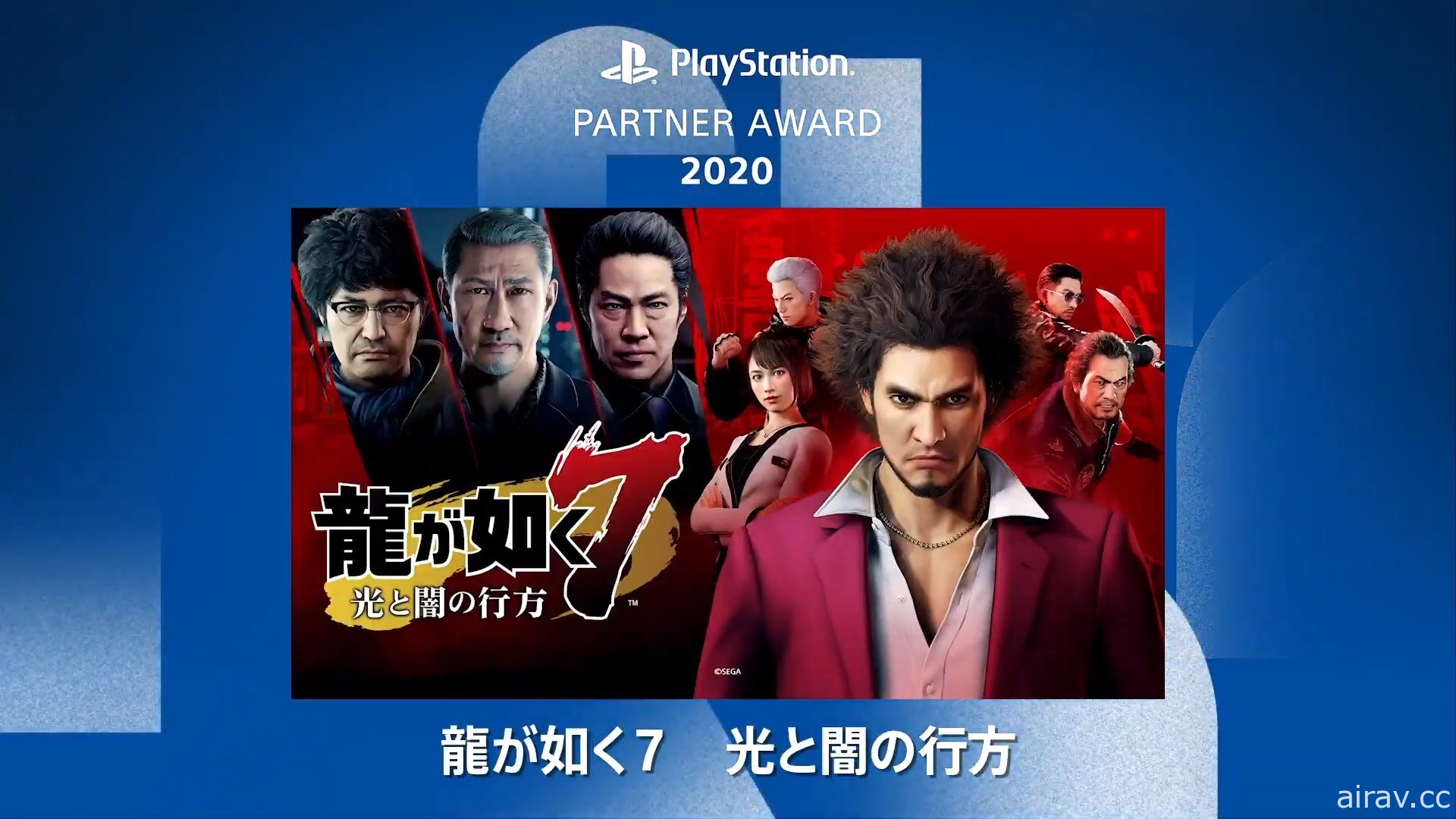 PlayStation Partner Awards 2020 揭曉！《FF VII 重製版》等作獲年度大獎