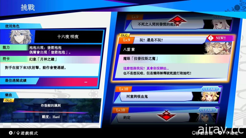 《東方咒術泡泡》中文版公開「幽閉星光樂曲組合」等新 DLC 介紹