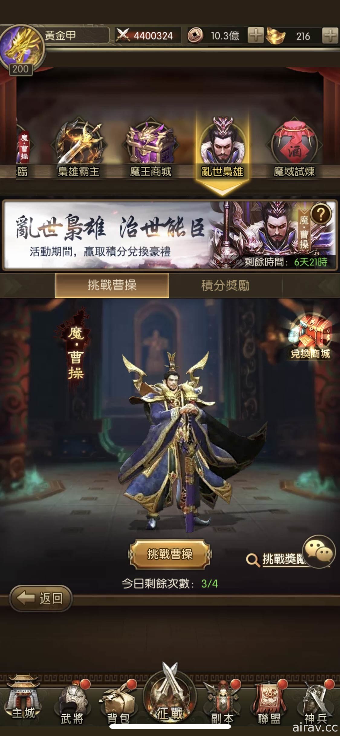 《神魔三国志》开启系列改版活动 推出限定武将“魔・曹操”