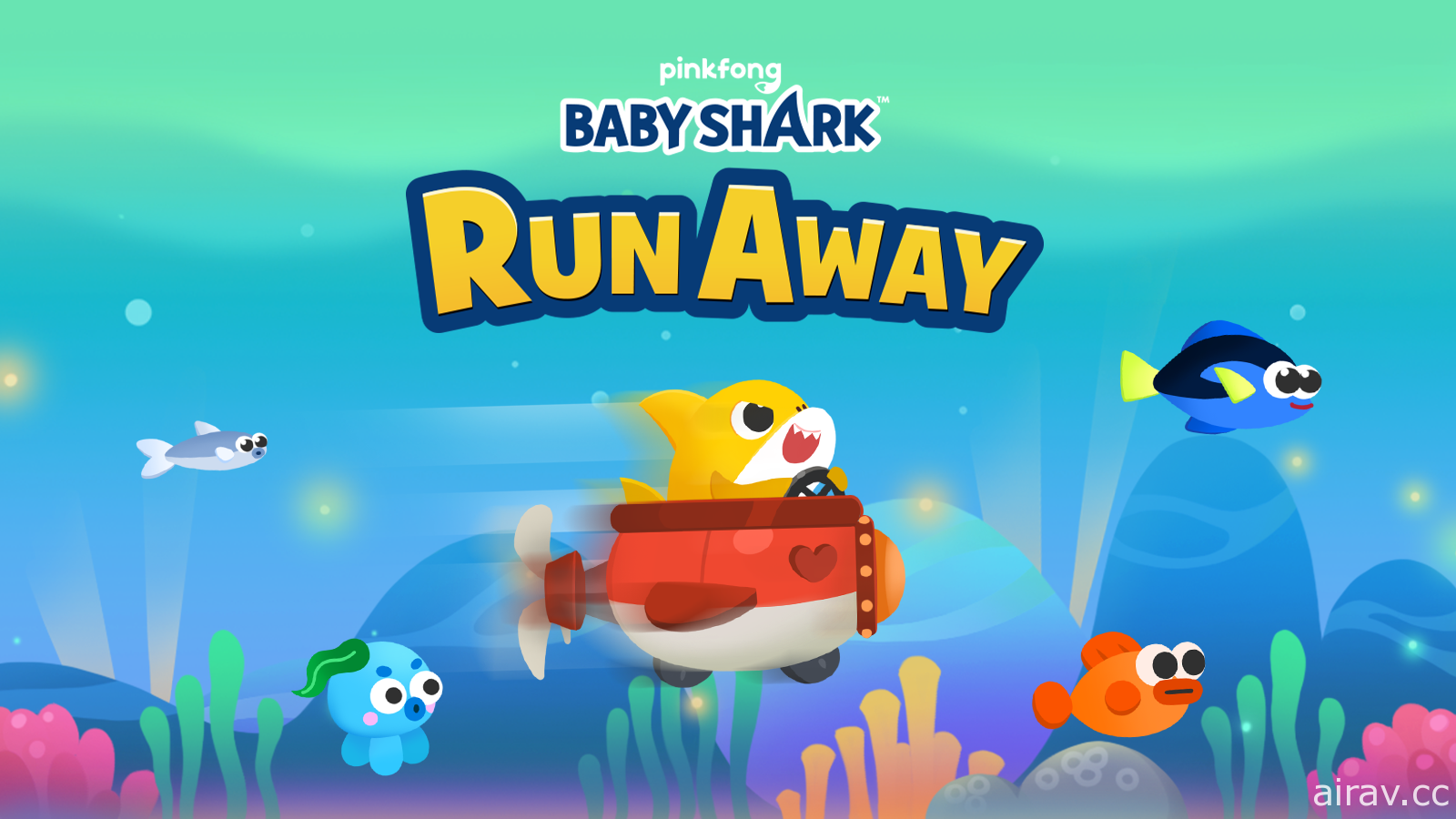 人氣兒歌「Baby Shark」IP 改編遊戲《鯊魚寶寶逃亡》上市 帶領鯊魚寶寶拯救朋友家人