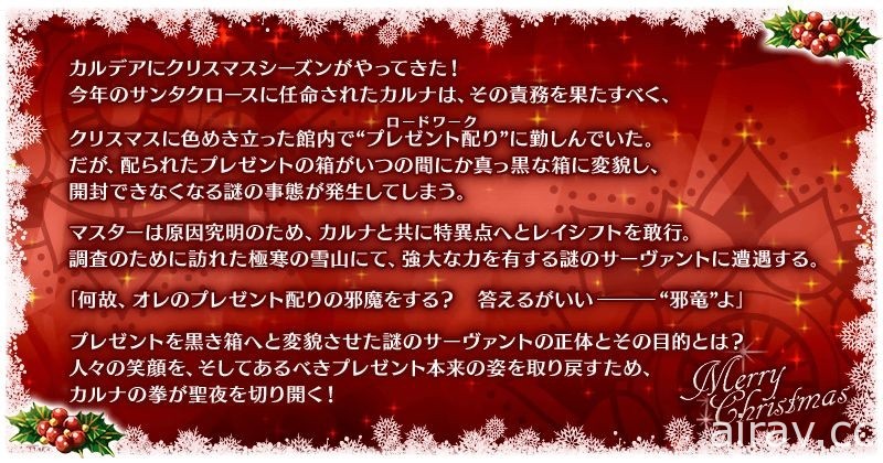 《Fate/Grand Order》日版圣诞活动明日登场 从者“迦尔纳”化身圣诞老人