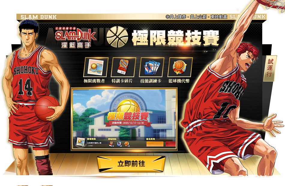 《灌籃高手 SLAM DUNK》進階三井壽天賦擴層 新娛樂系統「極限競技賽」開放